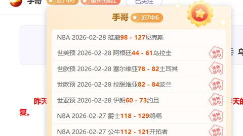 大乐透期号阿甲专家推荐：主场强势飓风队能否继续连胜